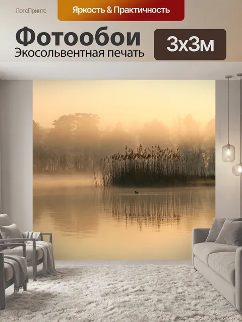 Фотообои Пейзаж