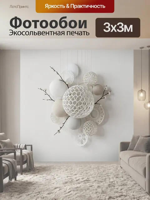 Фотообои Белые абстрактные сферы и ветви