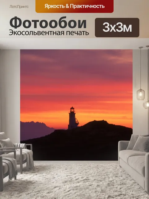 Фотообои Заход солнца