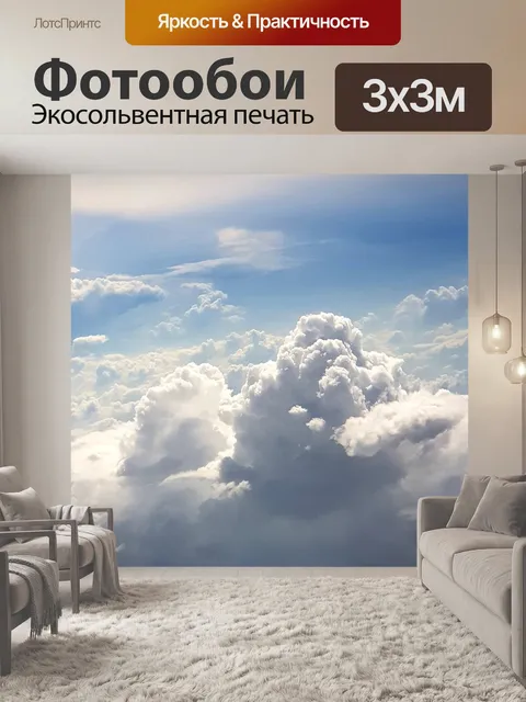 Фотообои Небо
