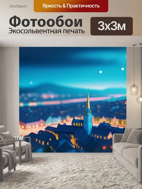 Фотообои пейзаж с изображением города максимал