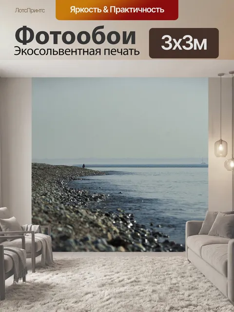 Фотообои Море
