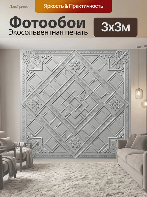 Фотообои Серебристый геометрический орнамент