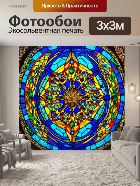 Фотообои абстракция в стиле витраж