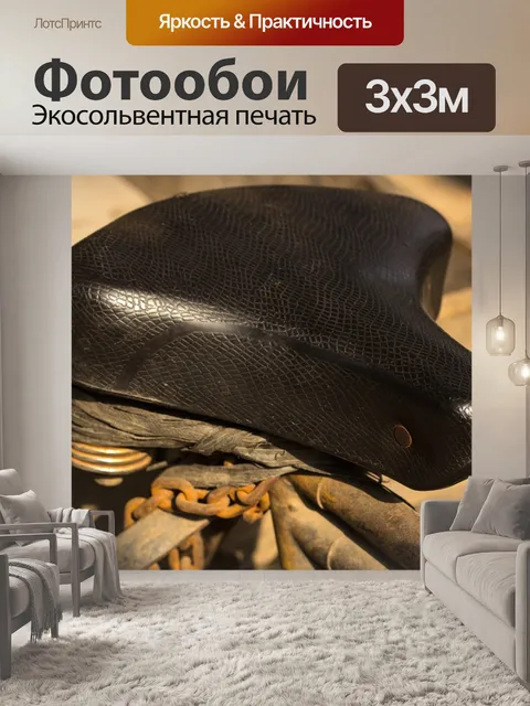 Фотообои Велосипедное сиденье