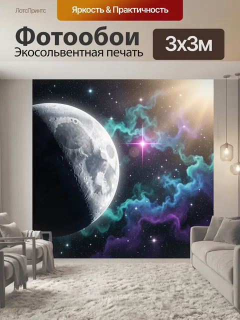 Фотообои Луна в звездном космосе