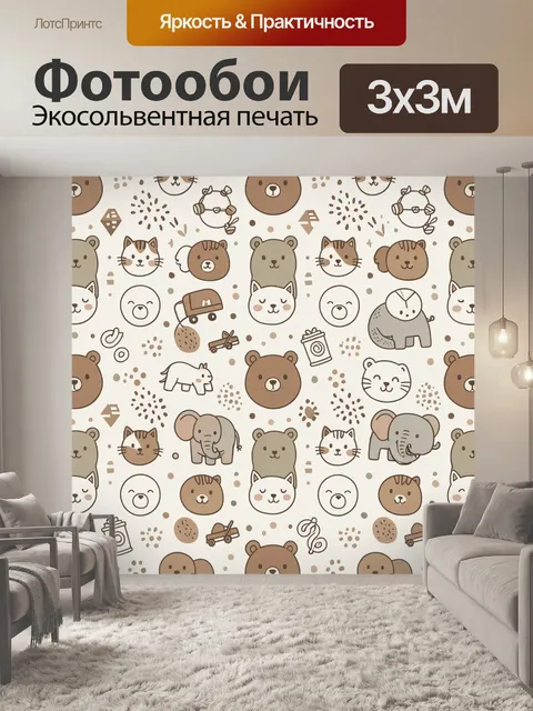 Фотообои Зверята и милые игрушки