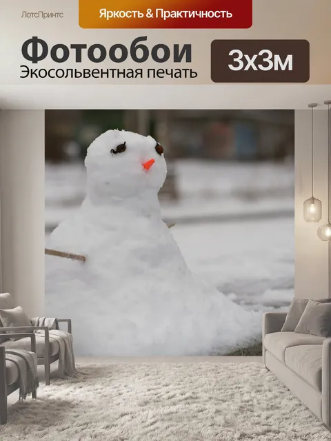 Фотообои Зима