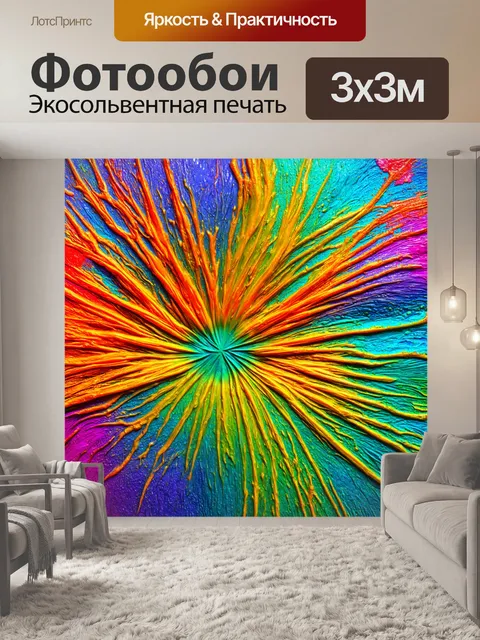 Фотообои абстракция в стиле гиперреализм, сочетающие яркие цвета и текстуры с натуралистичными элементами природы