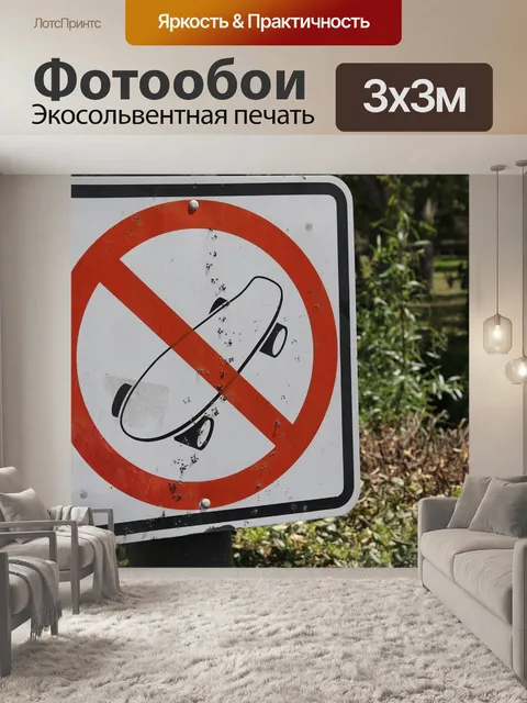 Фотообои Старый знак