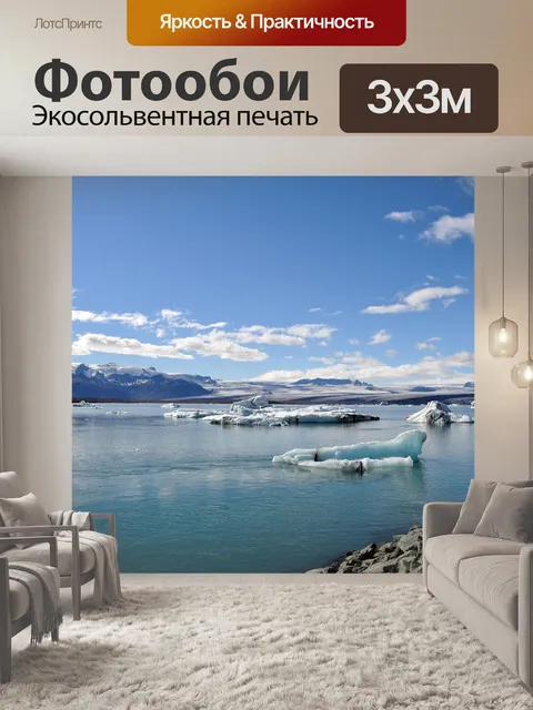 Фотообои Путешествия