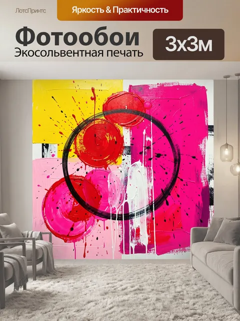 Фотообои Яркая абстракция с кругами