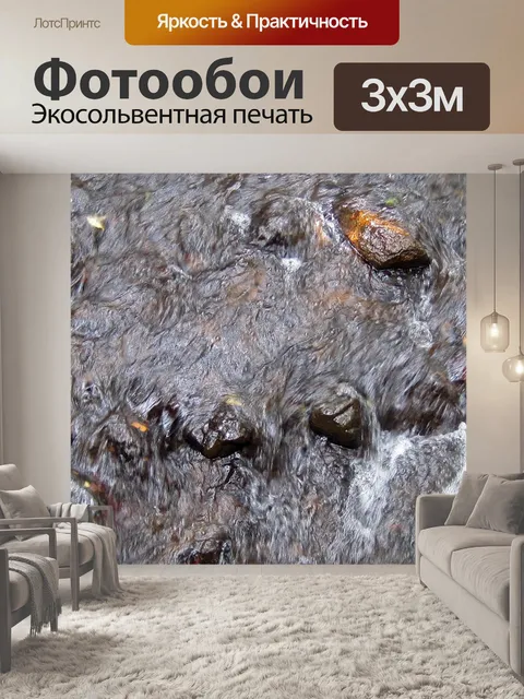 Фотообои Вода, мчащаяся по скалам