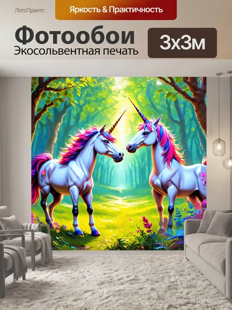 Фотообои сцена, где единорог общается с магическим существом в светлом лесу, выполненная в технике графики с…