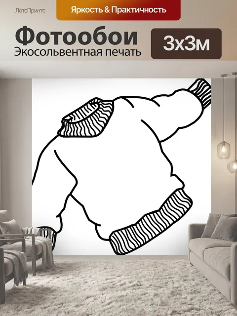 Фотообои Одежда