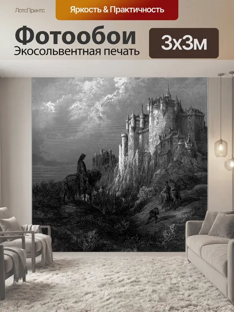 Фотообои Замок