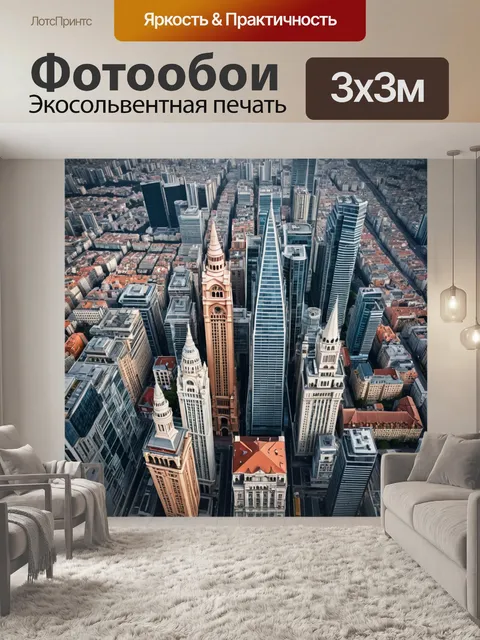 Фотообои город в стиле модерн