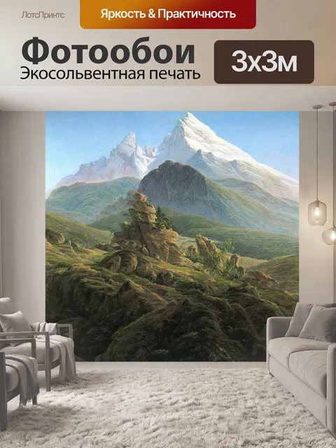 Фотообои Каспар фридрих