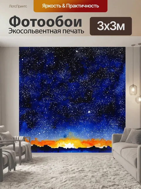 Фотообои ночь в стиле акварельный ночь, яркие звезды, создающие узоры