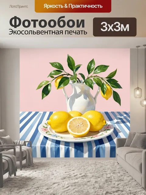 Фотообои Лимоны в вазе на столе