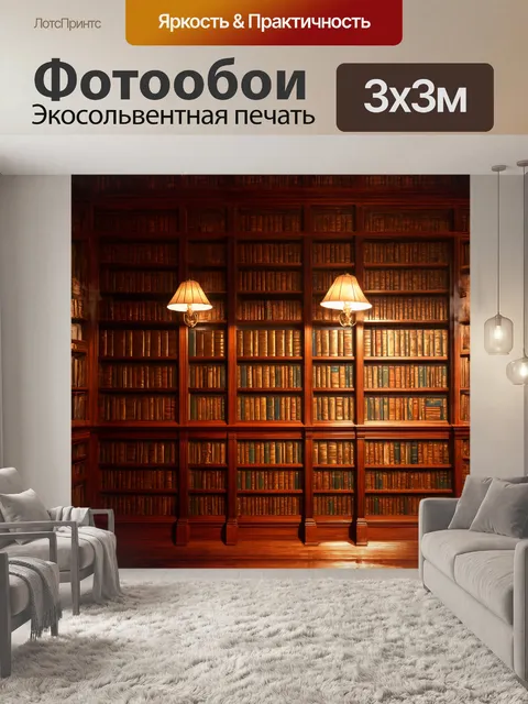 Фотообои "массивные деревянные книжные полки