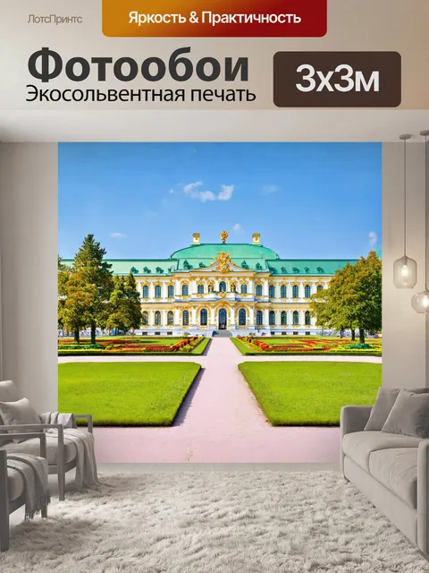 Фотообои екатерининский дворец в санкт-петербурге