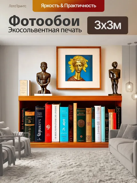 Фотообои полка, украшенная художественными книгами и современными скульптурами, отражающая эстетику искусства