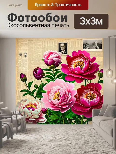 Фотообои пионы в стиле ретро, выполненные в технике коллажа с добавлением старинных фотографий и газетных вырезок…