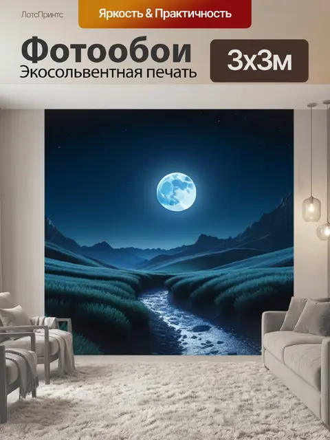 Фотообои сказочные пейзажи под лунным светом
