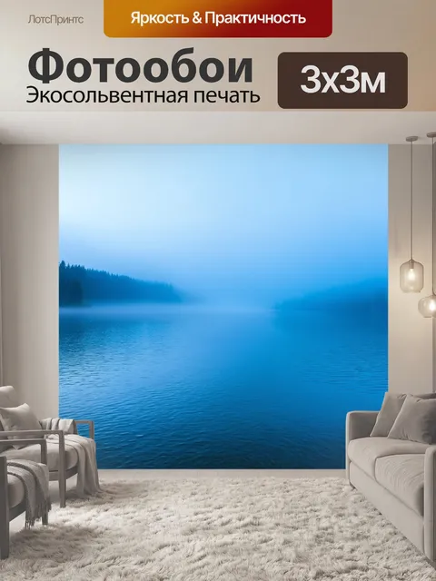 Фотообои утренний туман над синим озером, изображённый в стиле импрессионизма