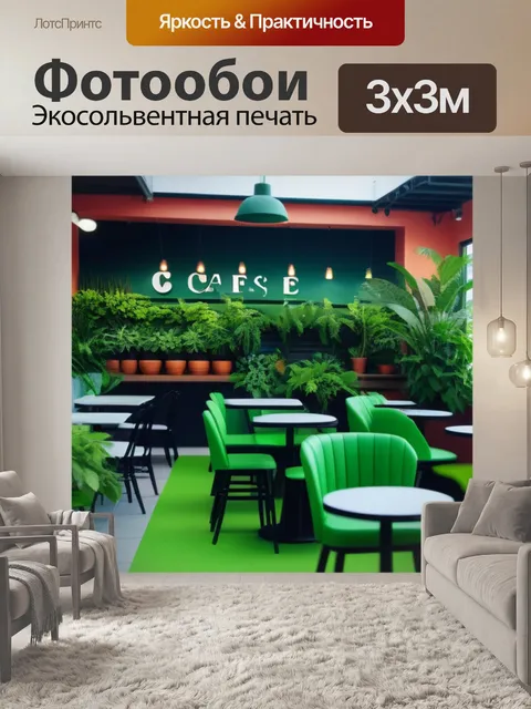 Фотообои эко-кафе с зелеными растениями