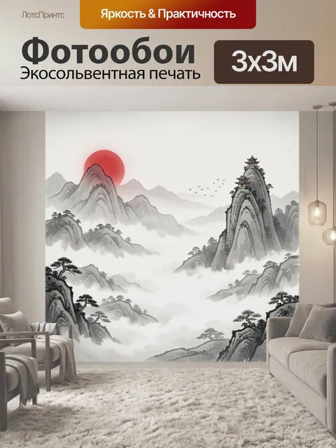 Фотообои Китайские горы в тумане