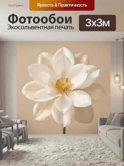 300 × 300 см · Экосольвентная печать