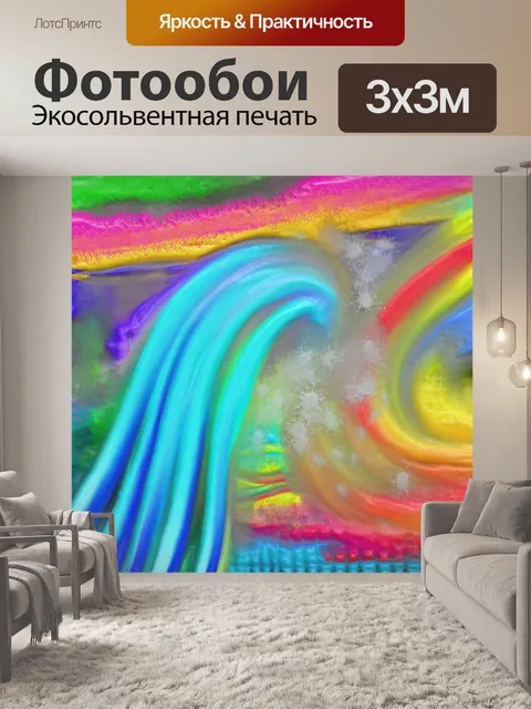 Фотообои Абстрактная волна