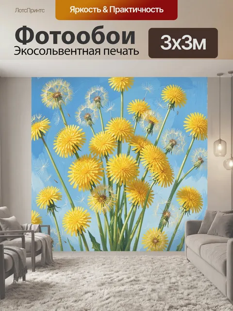 Фотообои Желтые одуванчики в голубом небе