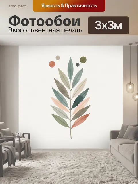 Фотообои Минималистичная ветвь с листьями