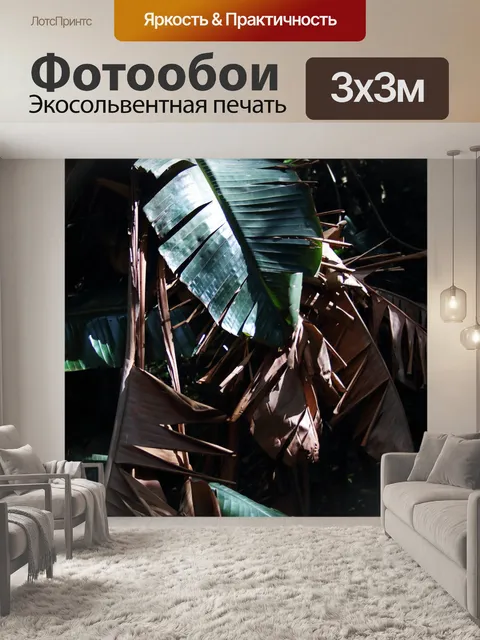 Фотообои большие рваные зелено-коричневые листья