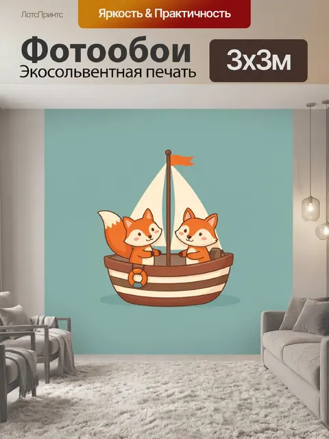 300 × 300 см · Экосольвентная печать