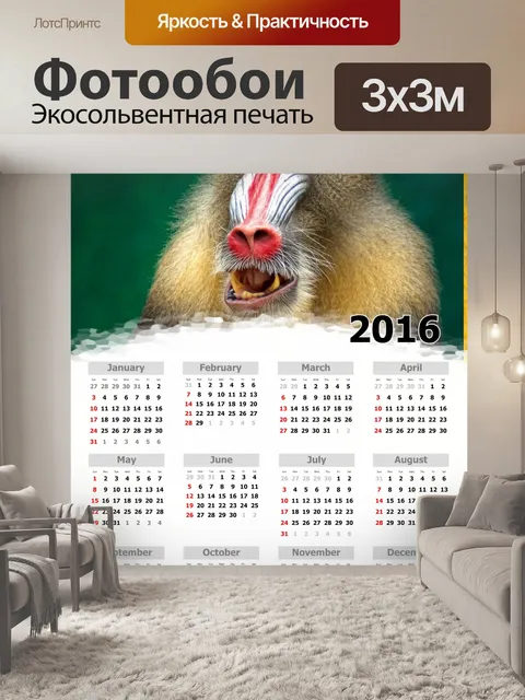 Фотообои 2016 ежегодный календарь II