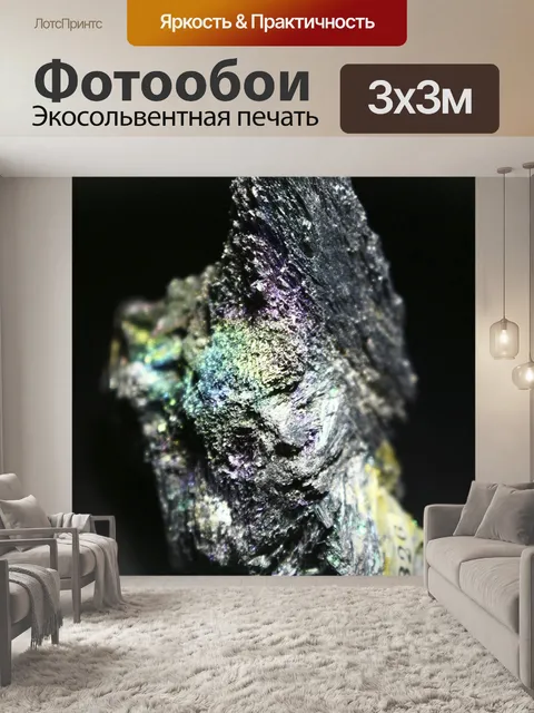 Фотообои Драгоценный камень