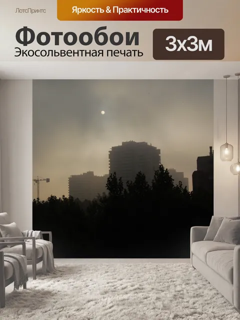 Фотообои Темный город