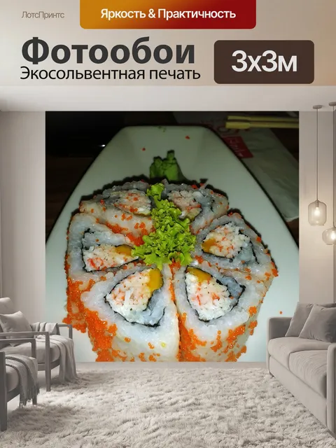 Фотообои Калифорния маки