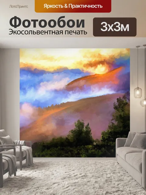 Фотообои Утренний туман