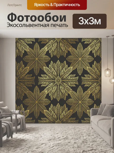 Фотообои Золотые листья в геометрии