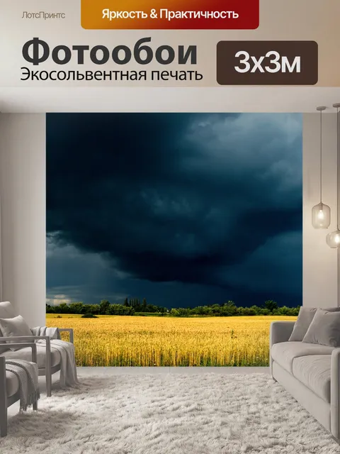 Фотообои Поле