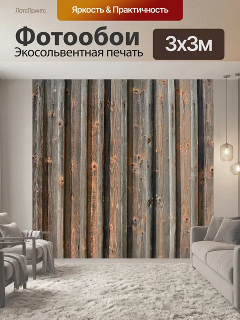 Фотообои Текстура