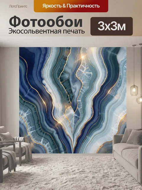 Фотообои Абстрактные синие каменные слои