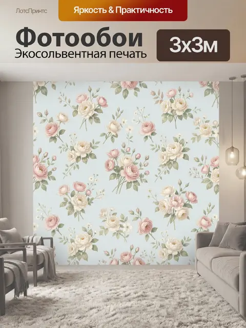 Фотообои Цветочный узор с розами