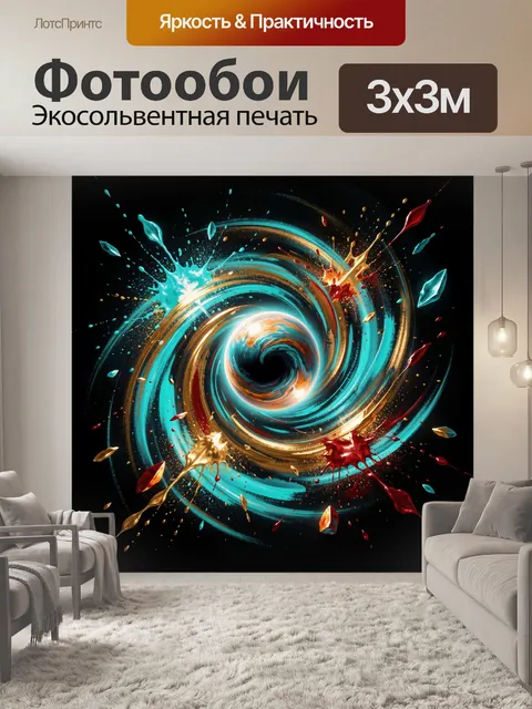 Фотообои Абстрактный космический вихрь