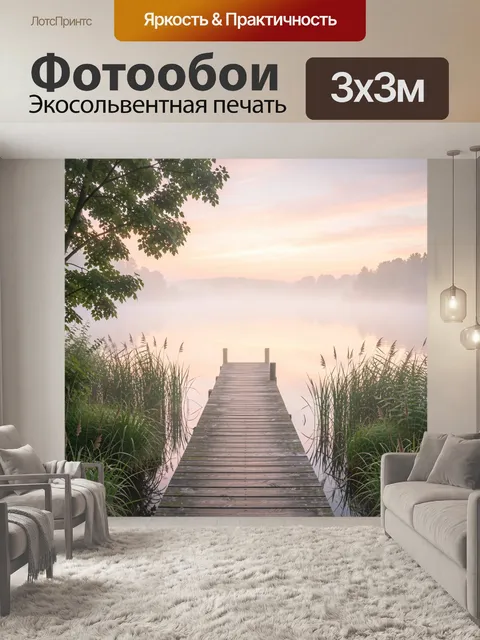 Фотообои Туманный причал у озера